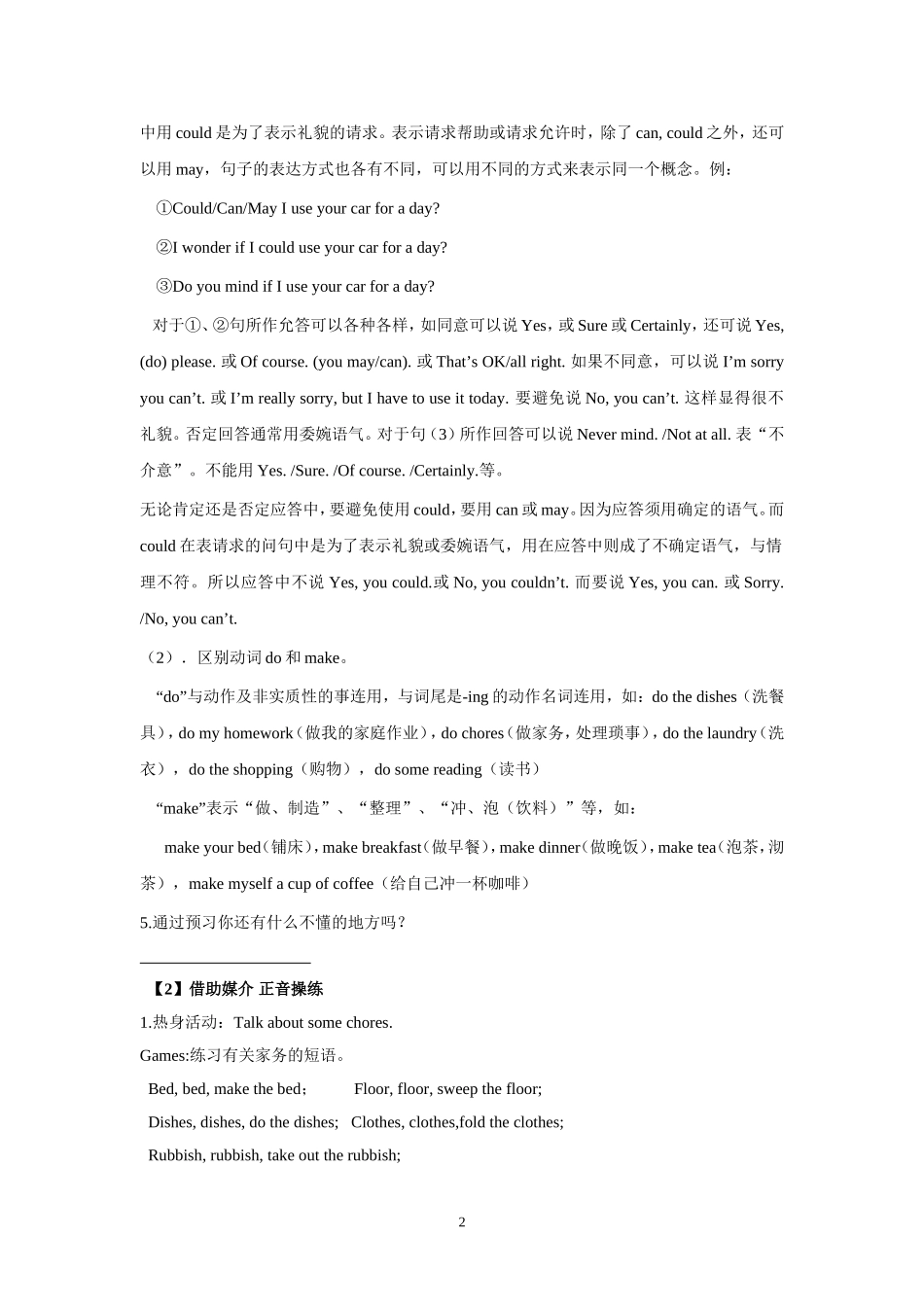 2014春人教版初中英语8年级下册Unit3Couldyoupleasecleanyourroom单元导学案_第2页