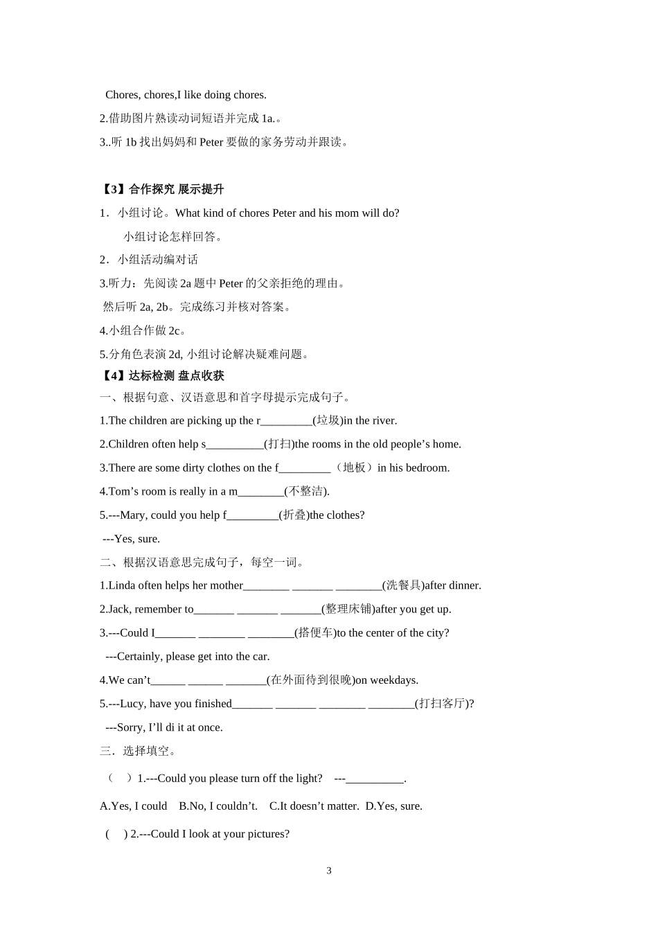 2014春人教版初中英语8年级下册Unit3Couldyoupleasecleanyourroom单元导学案_第3页