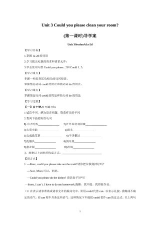 2014春人教版初中英语8年级下册Unit3Couldyoupleasecleanyourroom单元导学案