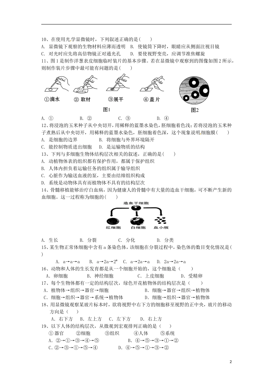 湖北省咸丰县清坪镇民族中学2015_2016学年七年级生物上学期第二次月考试题新人教版_第2页