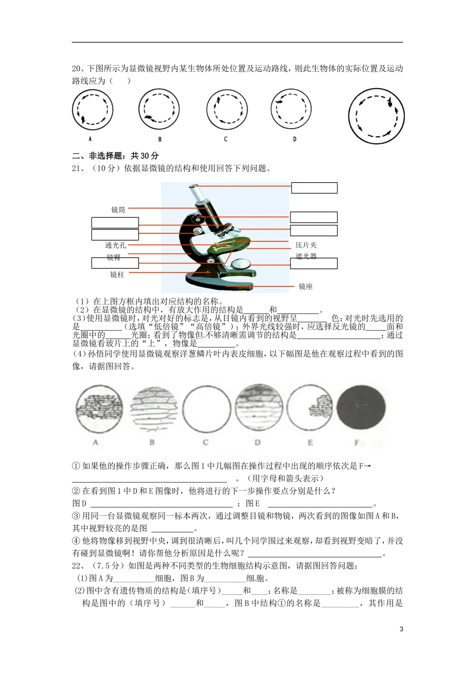 湖北省咸丰县清坪镇民族中学2015_2016学年七年级生物上学期第二次月考试题新人教版_第3页
