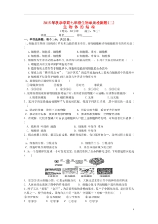 湖北省咸丰县清坪镇民族中学2015_2016学年七年级生物上学期第二次月考试题新人教版