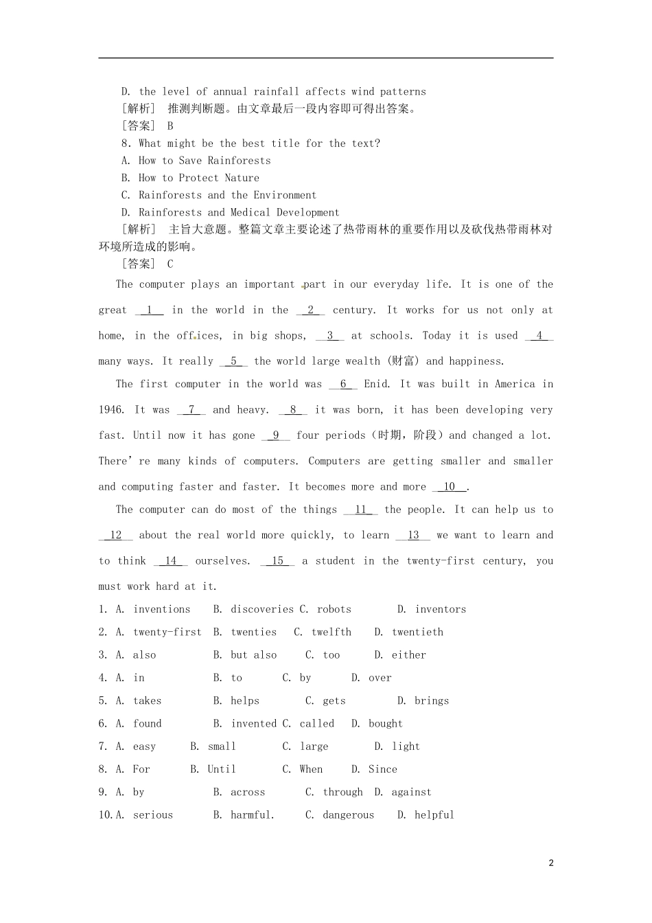 2013届高考英语二轮专题总复习 精选综合能力专练 阅读理解1_第2页