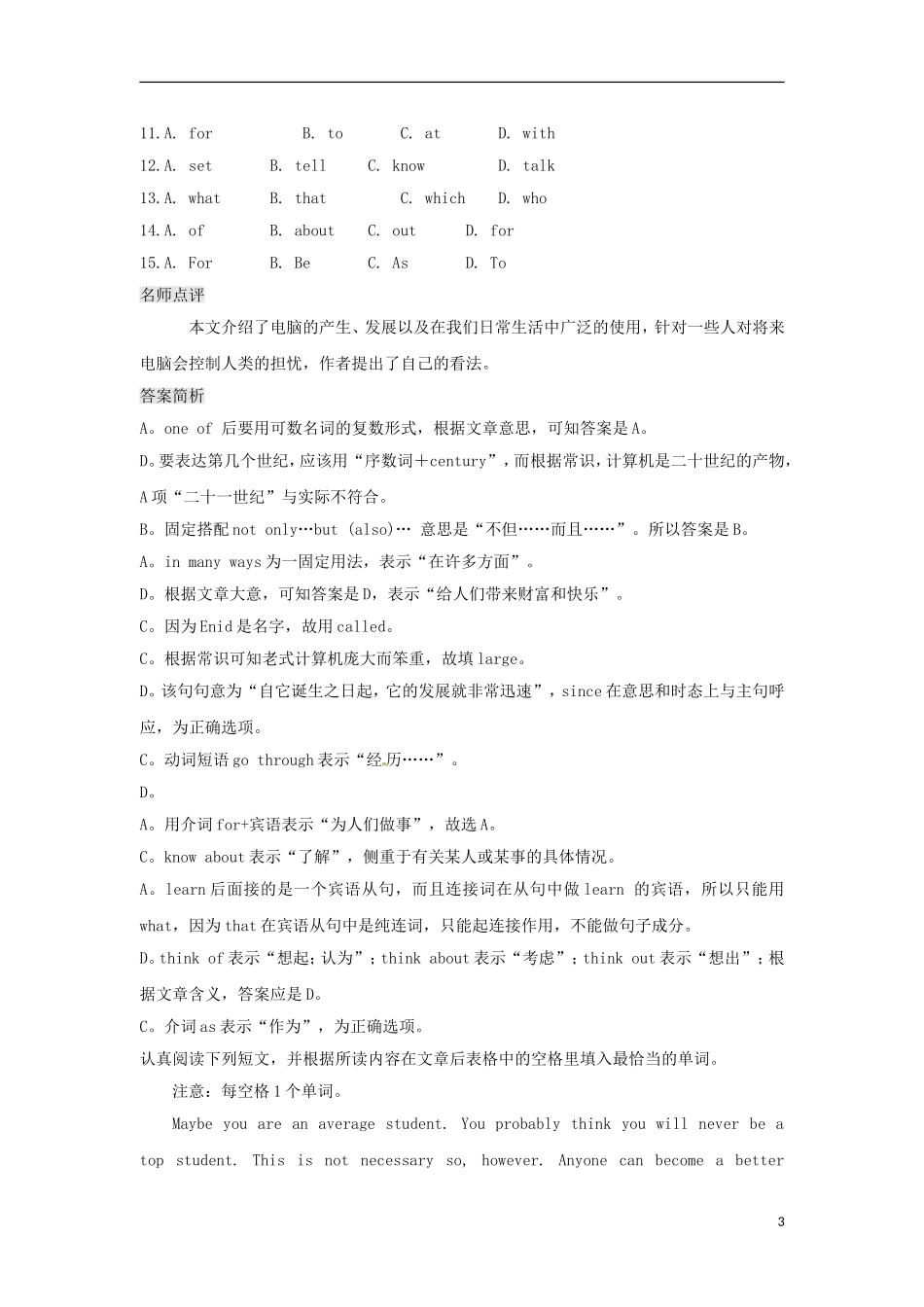 2013届高考英语二轮专题总复习 精选综合能力专练 阅读理解1_第3页