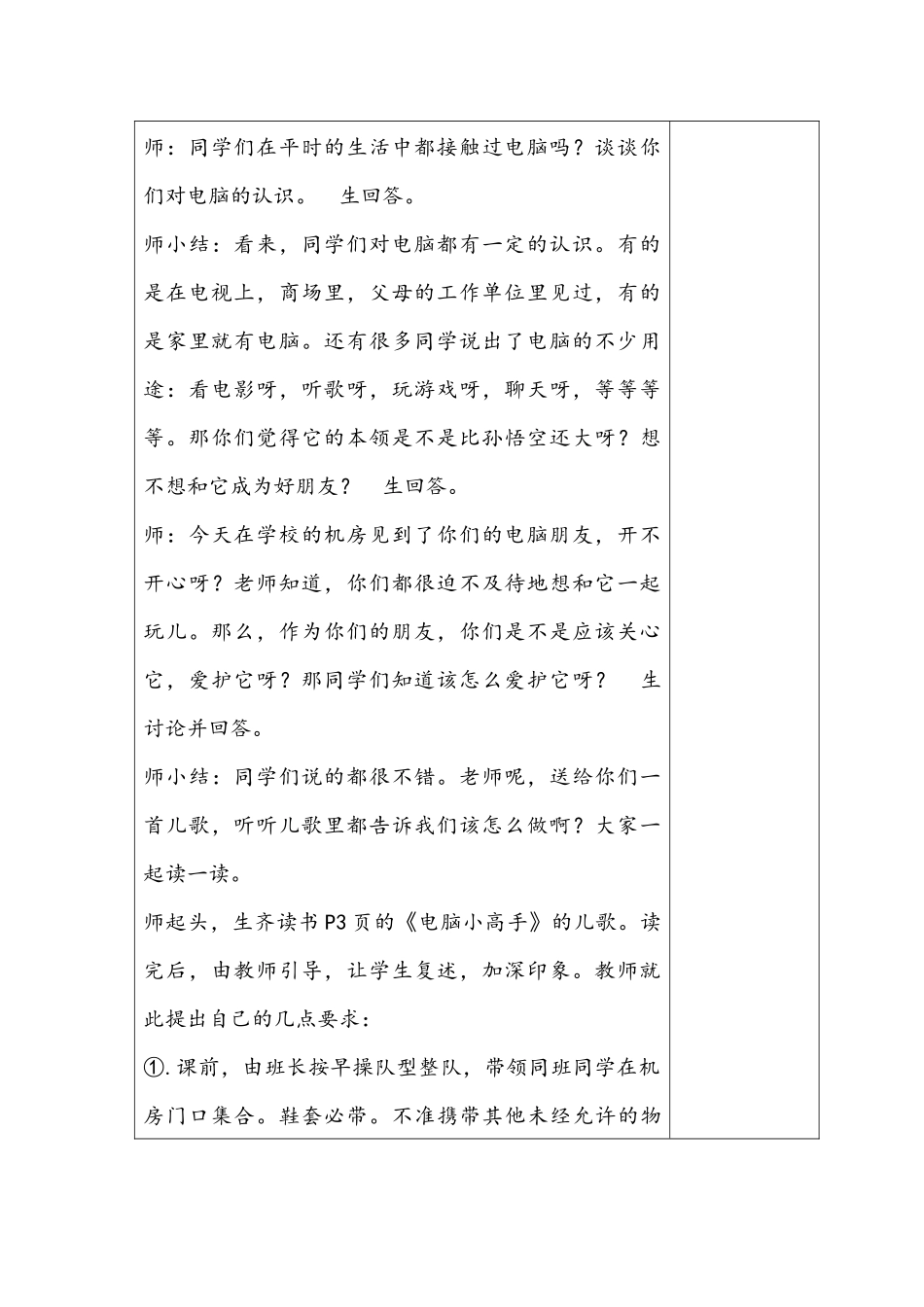 小学信息技术第一册教案三年级上册_第2页