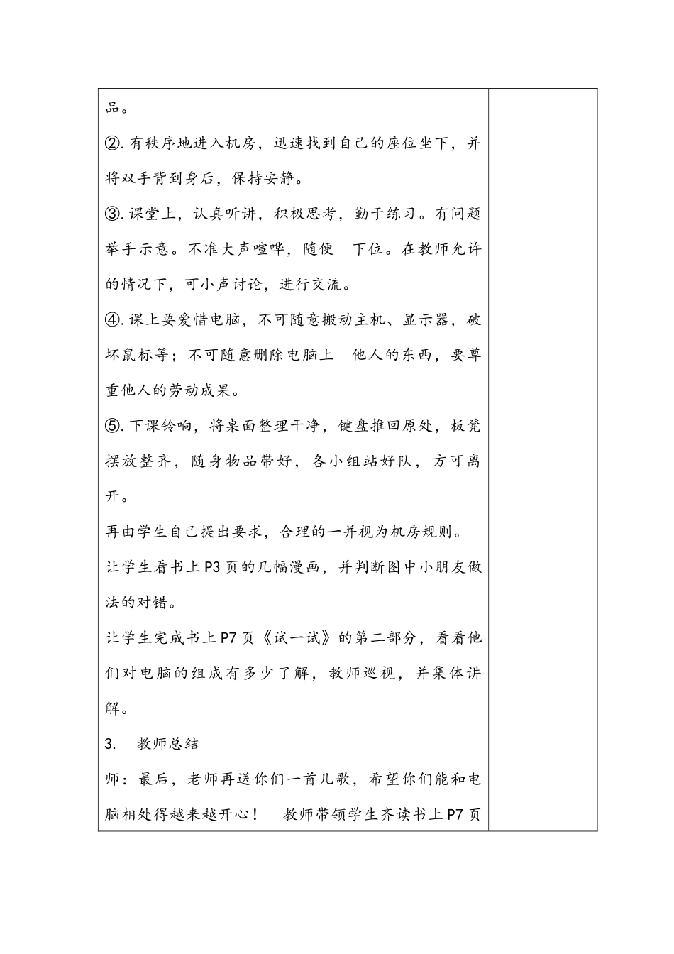 小学信息技术第一册教案三年级上册_第3页