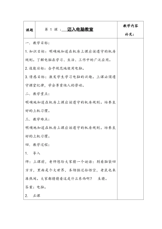 小学信息技术第一册教案三年级上册