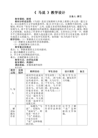 教案-电子或手写模板《马说》教学设计