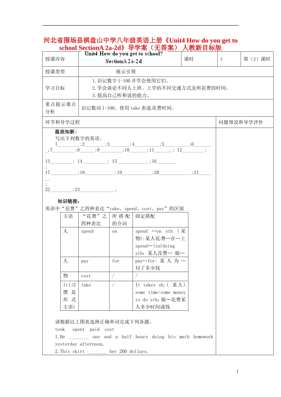 河北省围场县棋盘山中学八年级英语上册《Unit4 How do you get to school SectionA 2a-2d》导学案（无答案） 人教新目标版_第1页