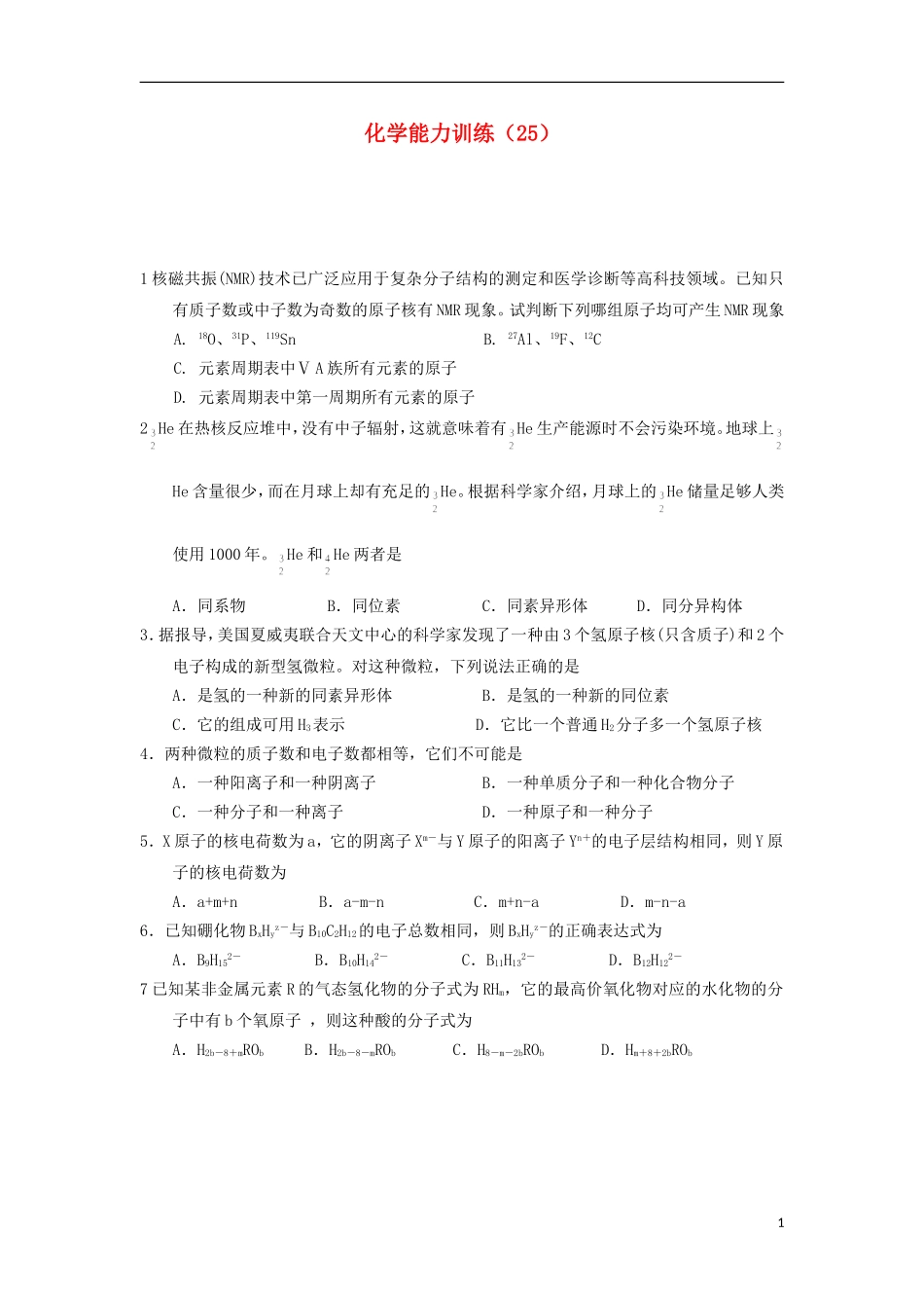 2012-2013学年高二化学第一学期 能力训练（25）_第1页