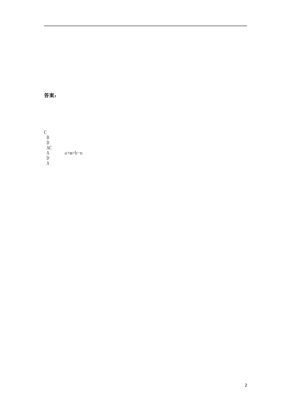 2012-2013学年高二化学第一学期 能力训练（25）_第2页