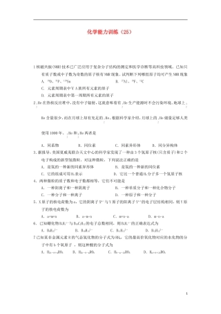 2012-2013学年高二化学第一学期 能力训练（25）