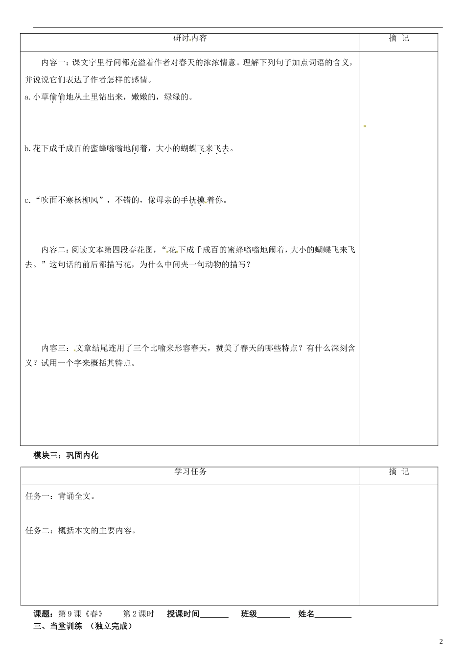 广东省河源中国教育学会中英文实验学校2015_2016学年七年级语文上册第9课春讲学稿4无答案语文版_第2页