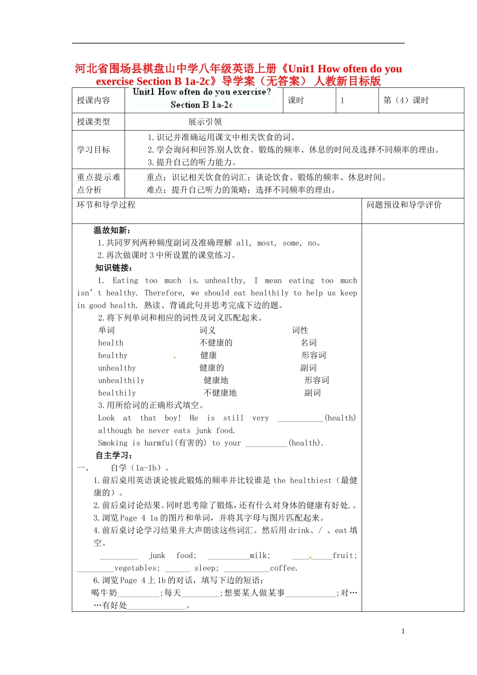 河北省围场县棋盘山中学八年级英语上册《Unit1 How often do you exercise Section B 1a-2c》导学案（无答案） 人教新目标版_第1页
