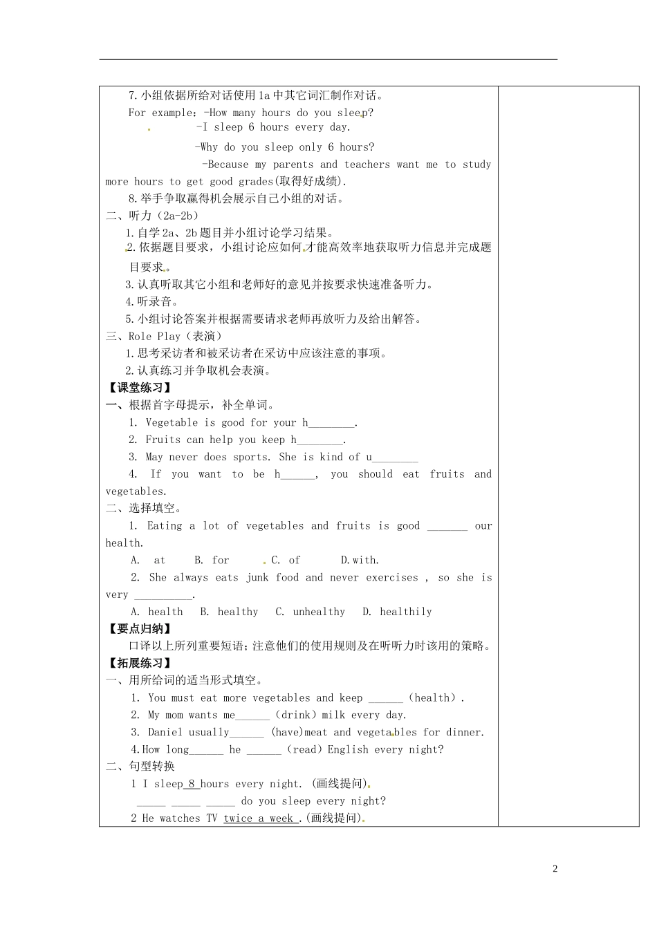 河北省围场县棋盘山中学八年级英语上册《Unit1 How often do you exercise Section B 1a-2c》导学案（无答案） 人教新目标版_第2页