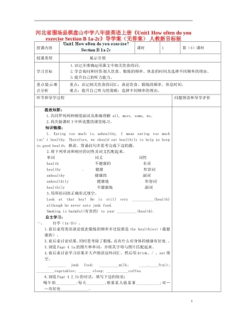 河北省围场县棋盘山中学八年级英语上册《Unit1 How often do you exercise Section B 1a-2c》导学案（无答案） 人教新目标版