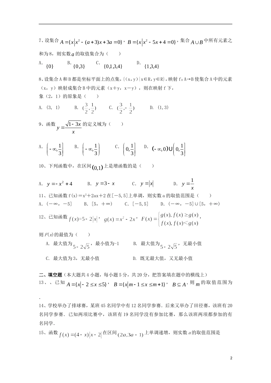 河南省周口中英文学校2015_2016学年高一数学上学期第一次考试试题_第2页