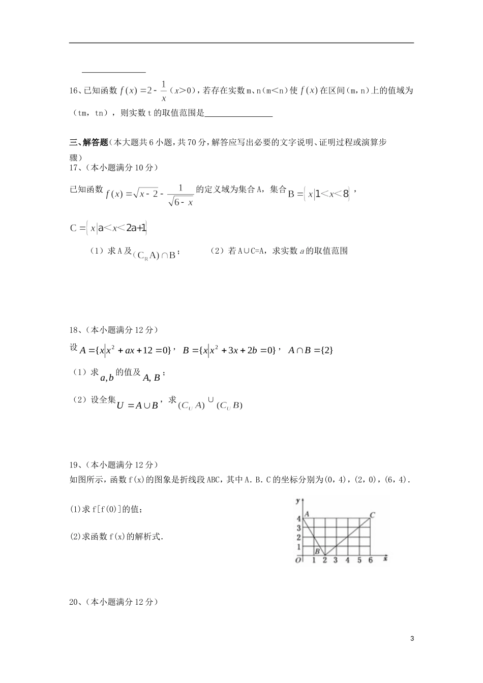 河南省周口中英文学校2015_2016学年高一数学上学期第一次考试试题_第3页