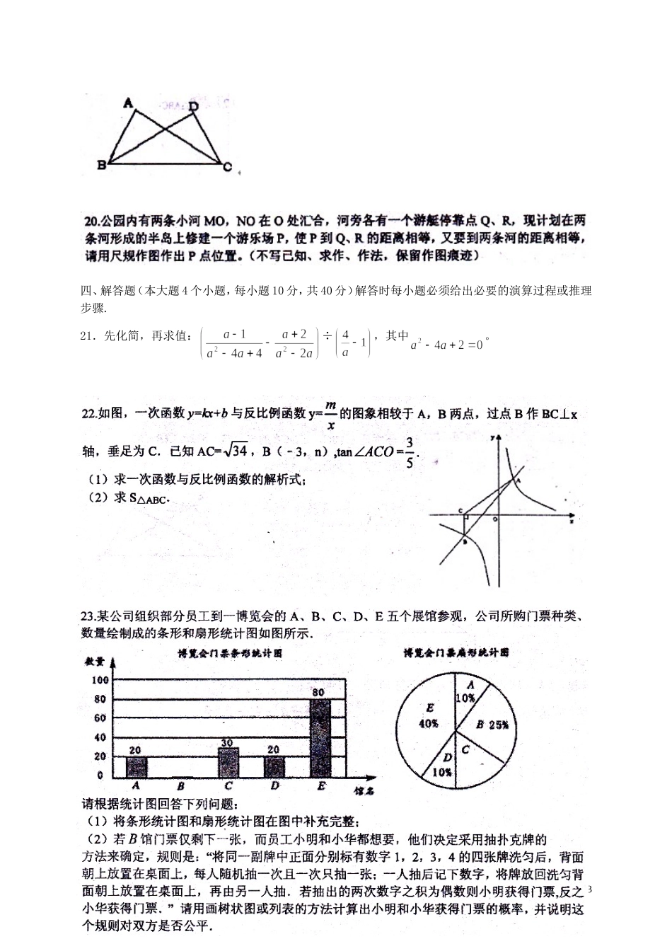 重庆市万州区2012届九年级数学4月月考试题 新人教版_第3页