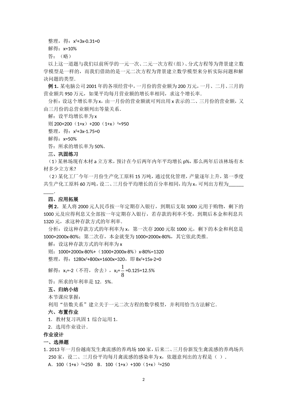 人教版九年级数学上册教案：213实际问题与一元二次方程（1）_第2页