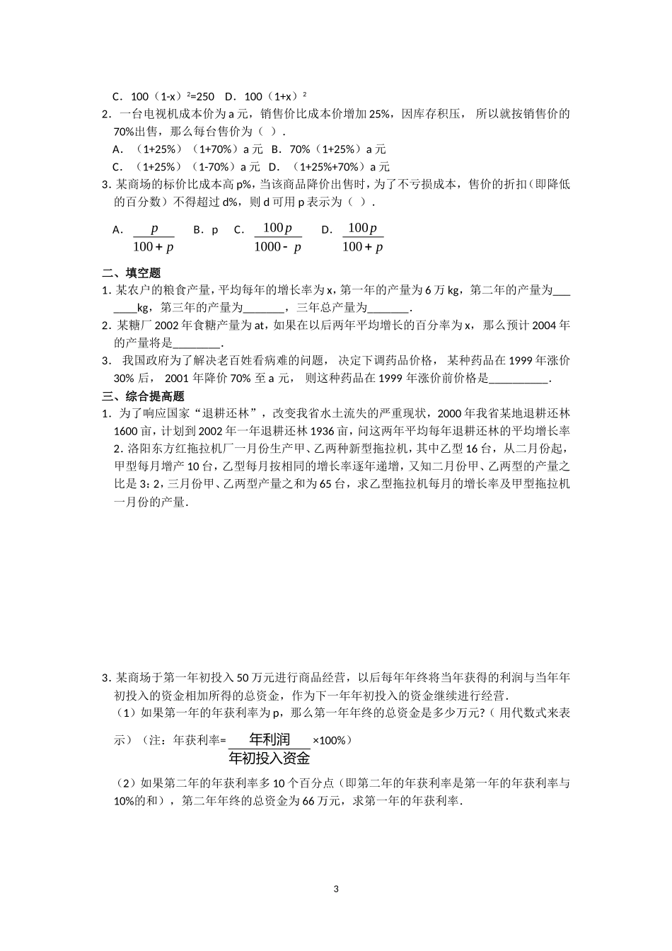 人教版九年级数学上册教案：213实际问题与一元二次方程（1）_第3页