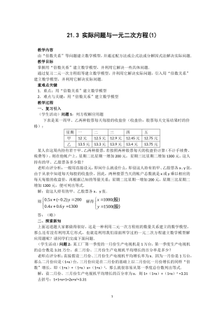 人教版九年级数学上册教案：213实际问题与一元二次方程（1）
