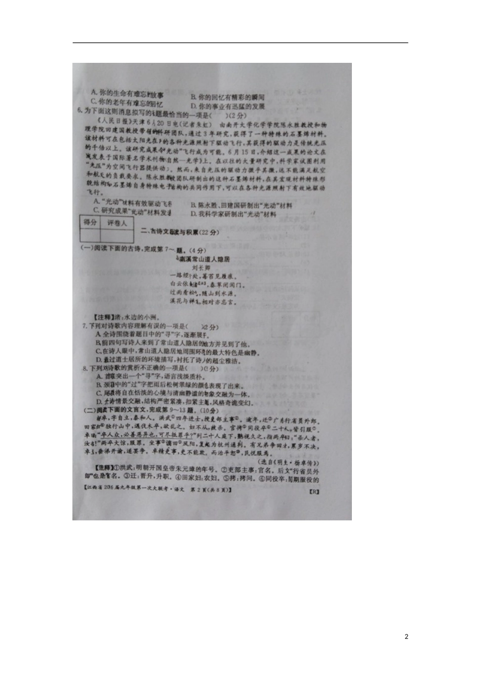 江西省石城县小松中学2016届九年级语文第一次大联考月考试题扫描版新人教版_第2页