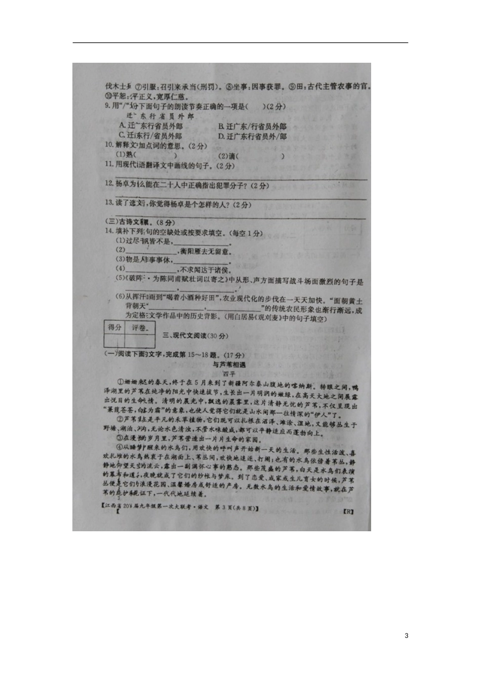 江西省石城县小松中学2016届九年级语文第一次大联考月考试题扫描版新人教版_第3页