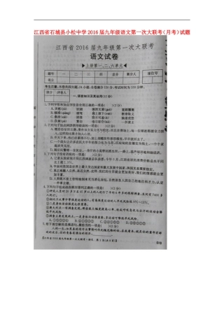 江西省石城县小松中学2016届九年级语文第一次大联考月考试题扫描版新人教版