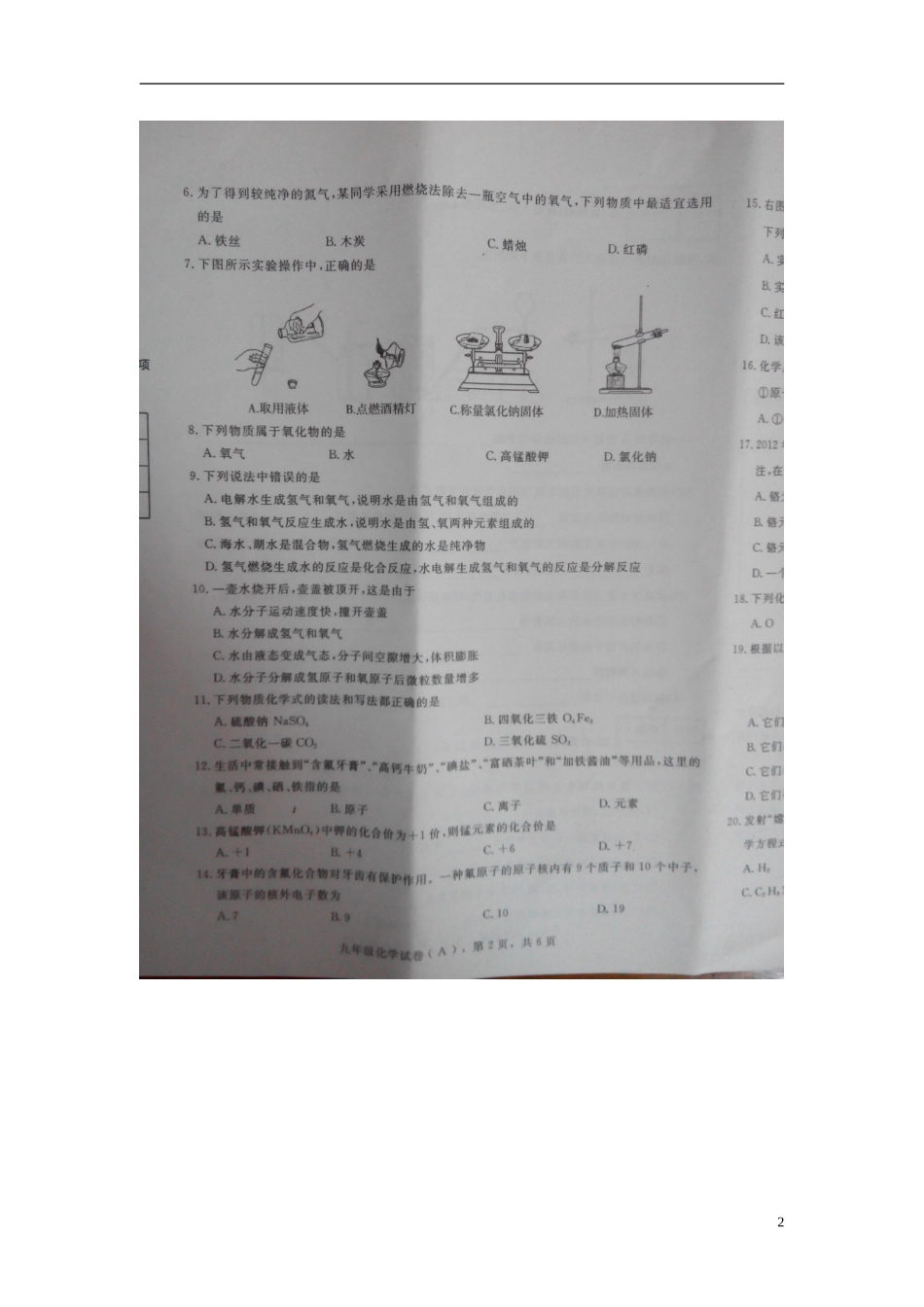 河北省高邑县第四中学2016届九年级化学上学期期中试题扫描版新人教版_第2页