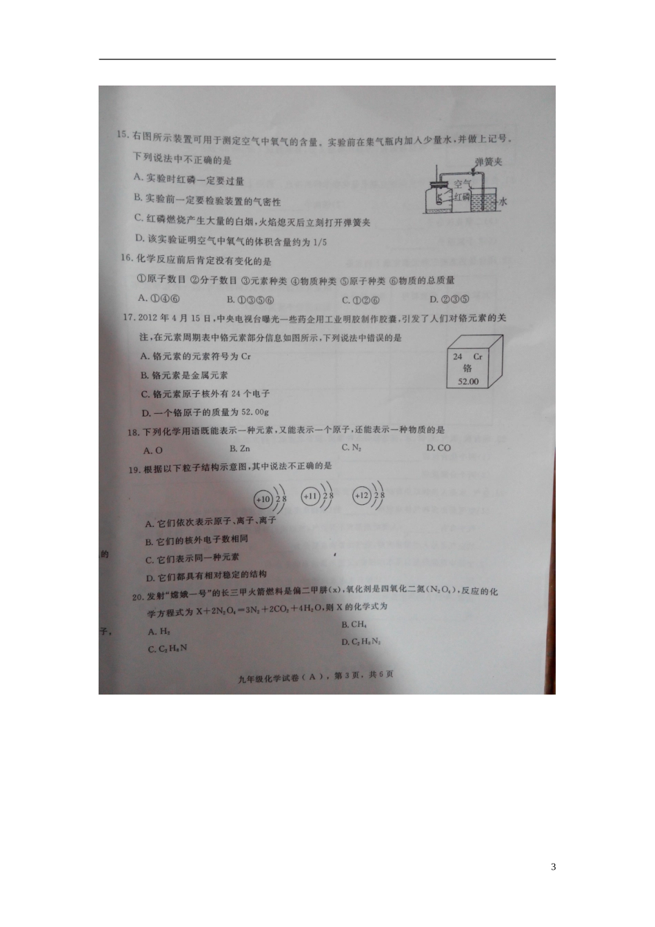 河北省高邑县第四中学2016届九年级化学上学期期中试题扫描版新人教版_第3页