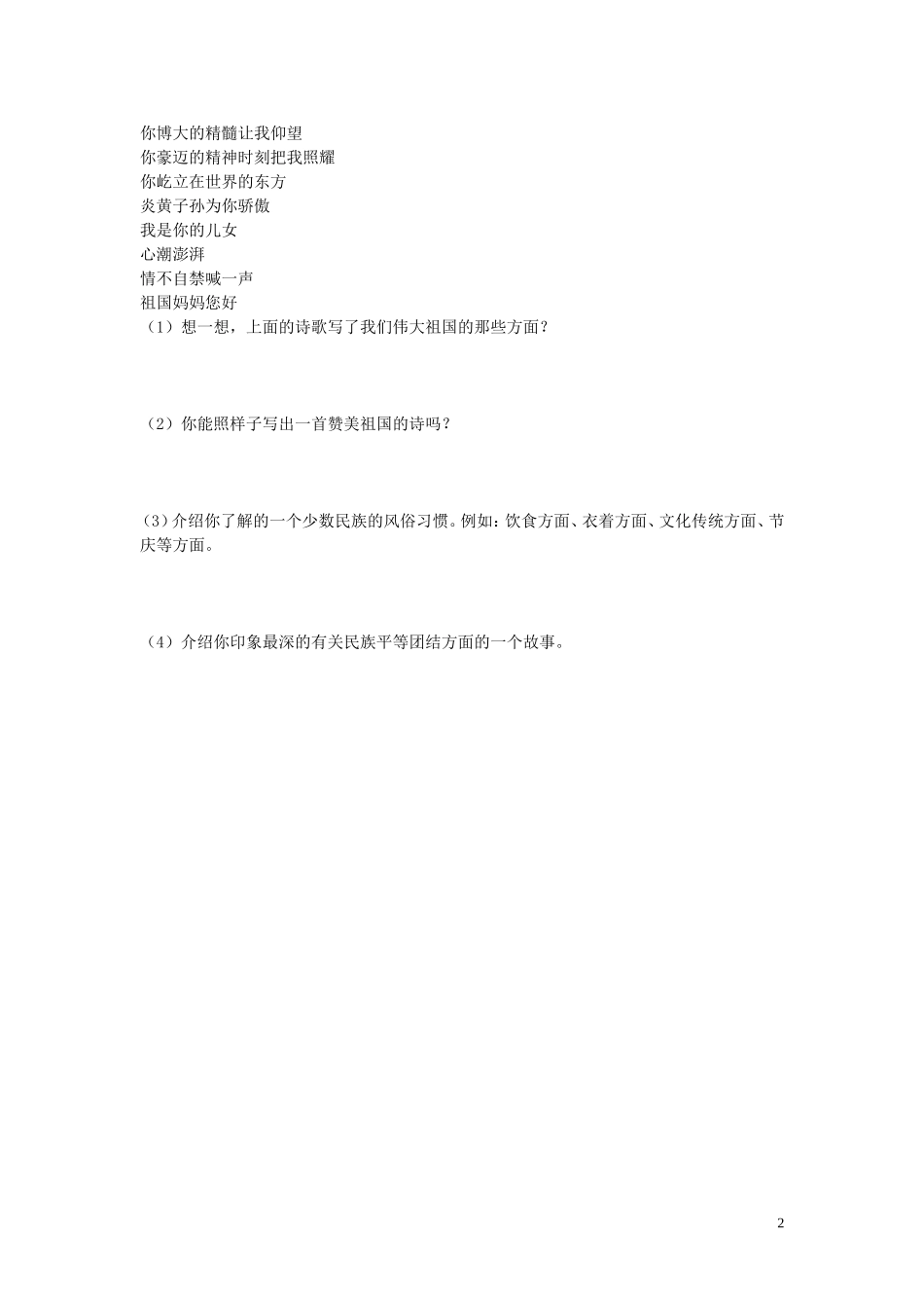 八年级政治上册1.2.1我爱你中国同步练习无答案鲁教版_第2页
