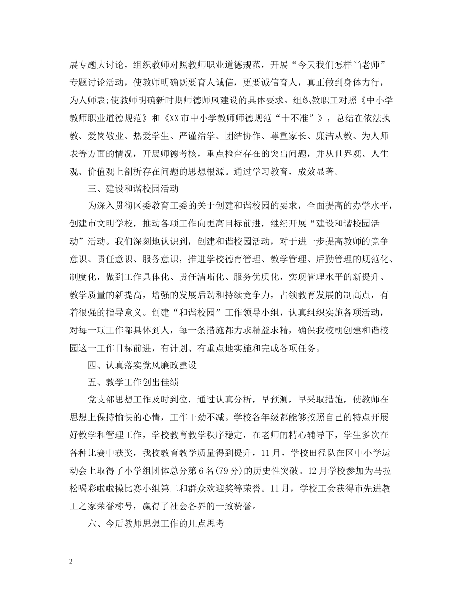 学生思想政治工作总结_第2页