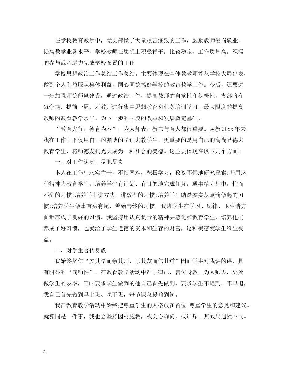 学生思想政治工作总结_第3页