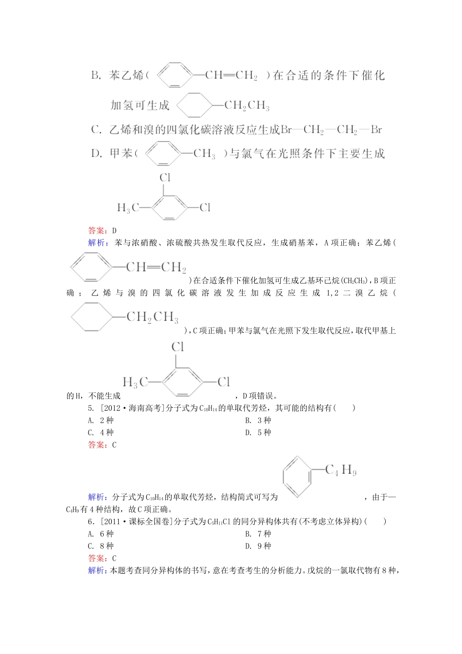 2016届高考化学一轮复习第十章有机化合物真题实战1_第2页