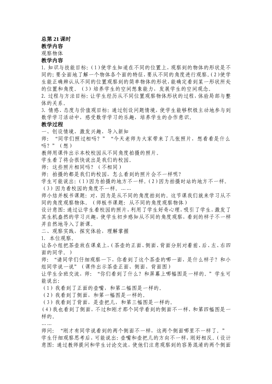 教案第五单元从不同位置观察物体_第1页