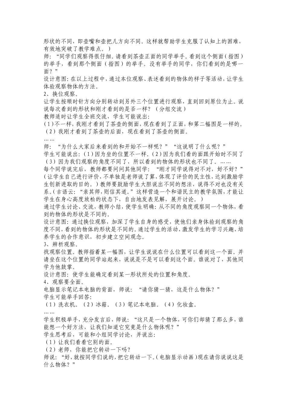 教案第五单元从不同位置观察物体_第2页