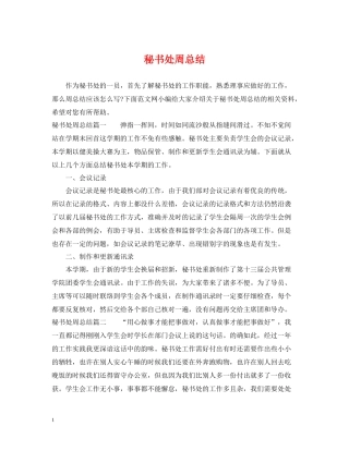 秘书处周总结