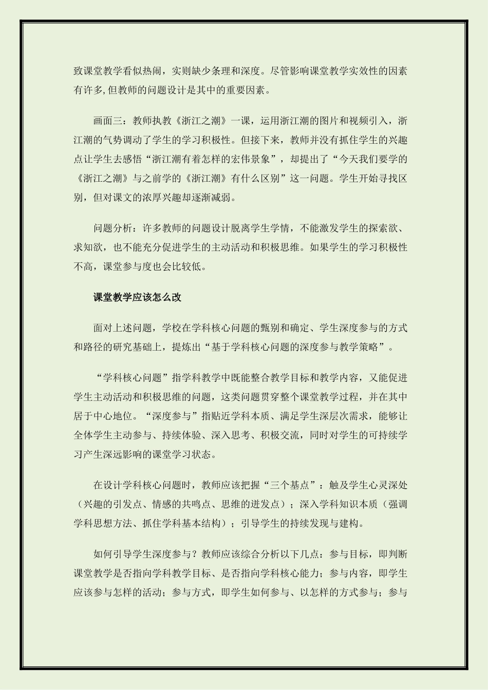 跨学科：用问题驱动课堂教学_第2页