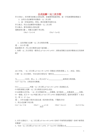 云南省会泽县金钟镇第三中学校九年级数学上册第21章一元二次方程公式法解一元二次方程导学案无答案新版新人教版