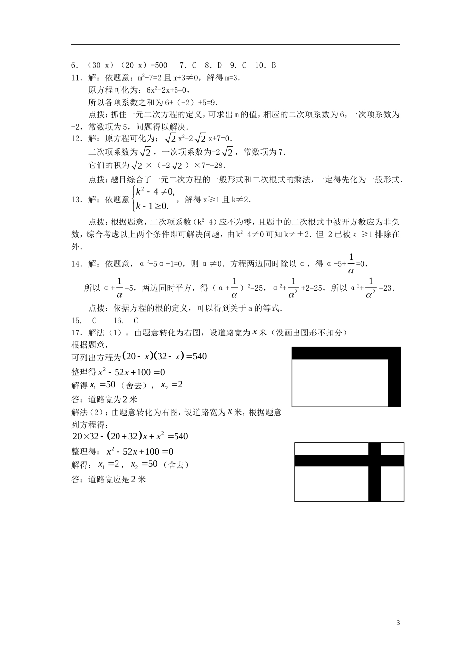 广东省惠东县教育教学研究室九年级数学上册22.1一元二次方程同步练习新人教版_第3页