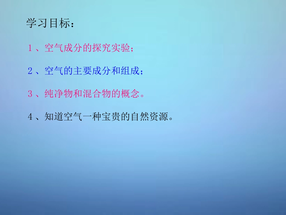 广东省河源市南开实验学校九年级化学上册2.1空气课件新版新人教版_第2页