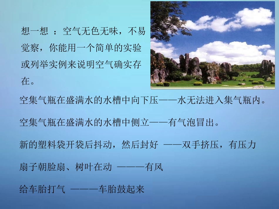 广东省河源市南开实验学校九年级化学上册2.1空气课件新版新人教版_第3页