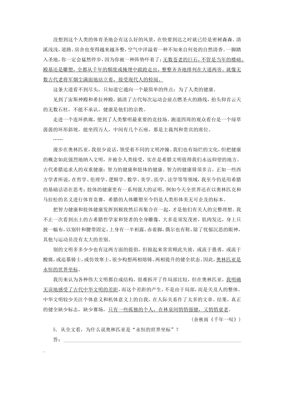 课堂设计2014_2015学年高中语文第3课道士塔课时作业语文版选修中国现当代散文鉴赏_第2页