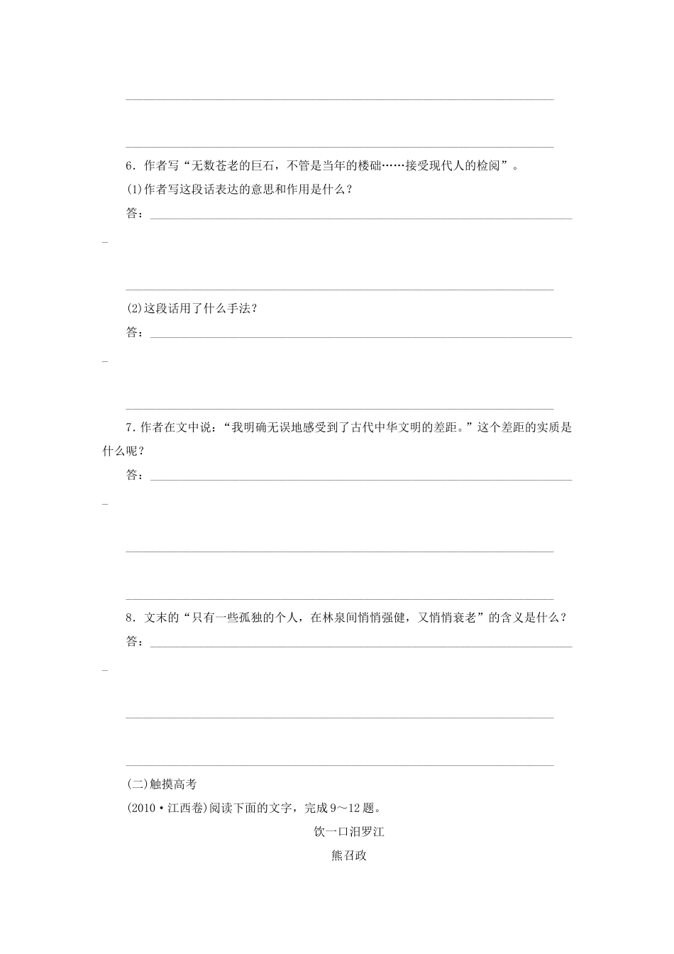 课堂设计2014_2015学年高中语文第3课道士塔课时作业语文版选修中国现当代散文鉴赏_第3页