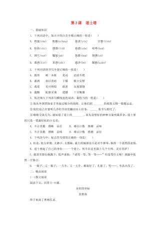 课堂设计2014_2015学年高中语文第3课道士塔课时作业语文版选修中国现当代散文鉴赏