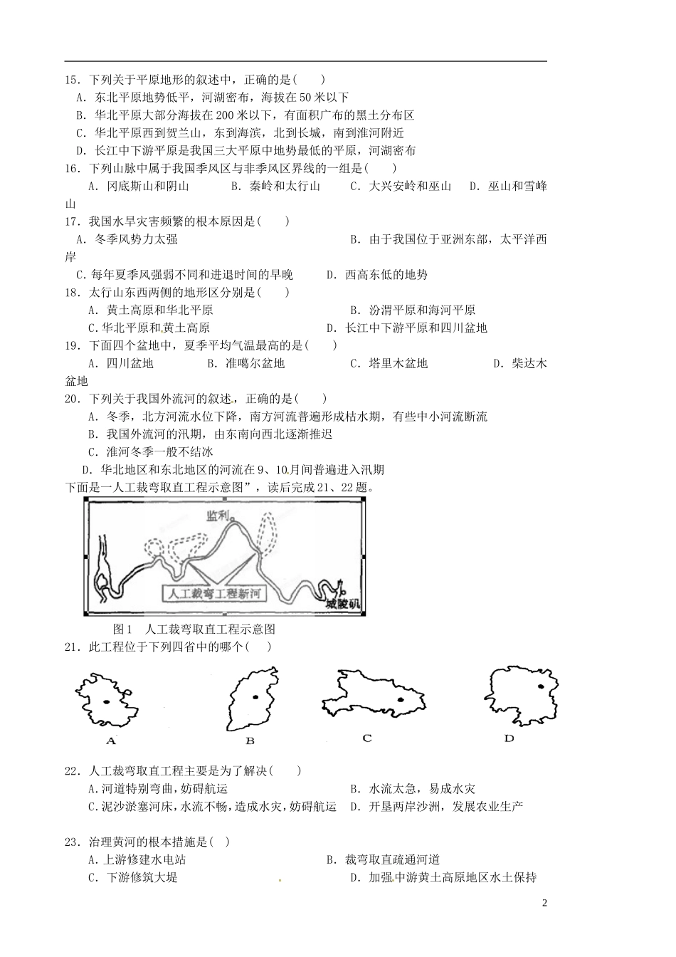 贵州省贵阳市南明区景文学校2015_2016学年八年级地理上学期10月月考试题无答案新人教版_第2页