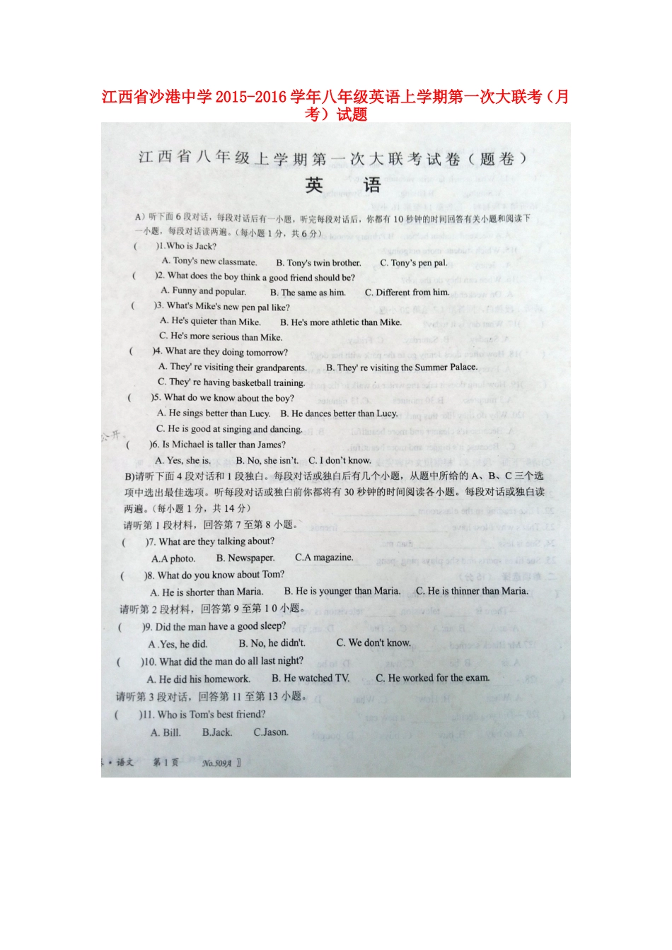 江西省沙港中学2015_2016学年八年级英语上学期第一次大联考月考试题扫描版新人教版_第1页