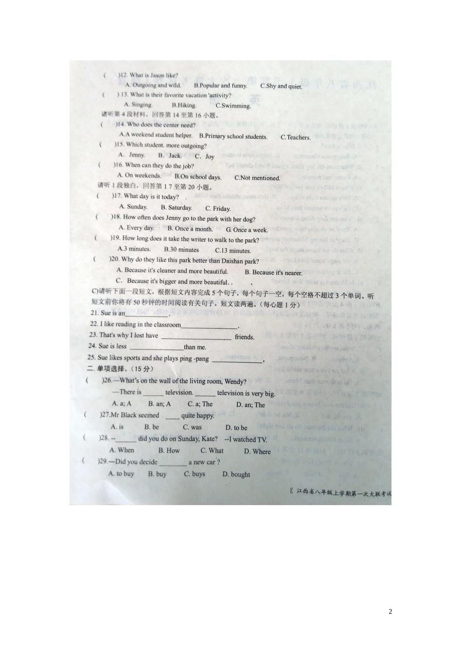 江西省沙港中学2015_2016学年八年级英语上学期第一次大联考月考试题扫描版新人教版_第2页