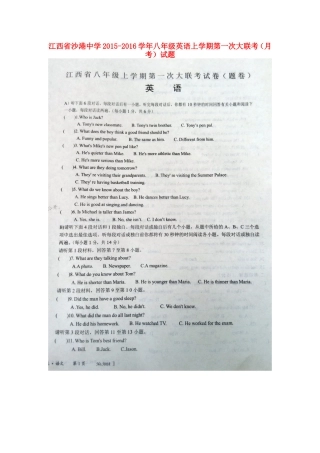 江西省沙港中学2015_2016学年八年级英语上学期第一次大联考月考试题扫描版新人教版